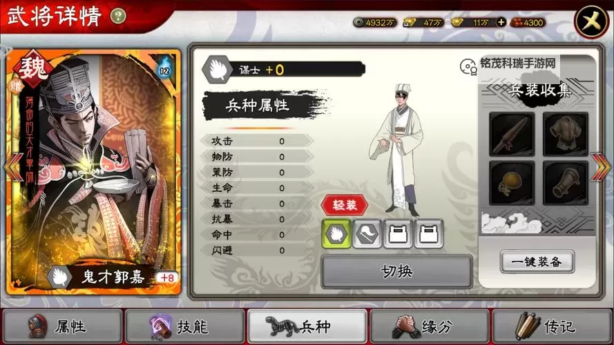 《三国志大战》武将科普篇——鬼才郭嘉图1