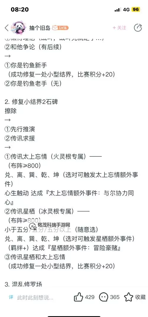 《山海仙路》副业攻略：副业提升优先级&技巧攻略图1