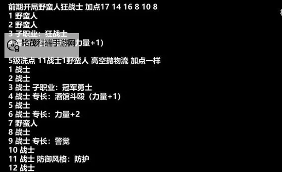 《博德之门3》投掷流野蛮人Build详解图1