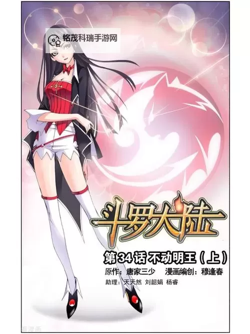 免费在线看斗罗大陆黄化版高清免费漫画完整版推荐图1