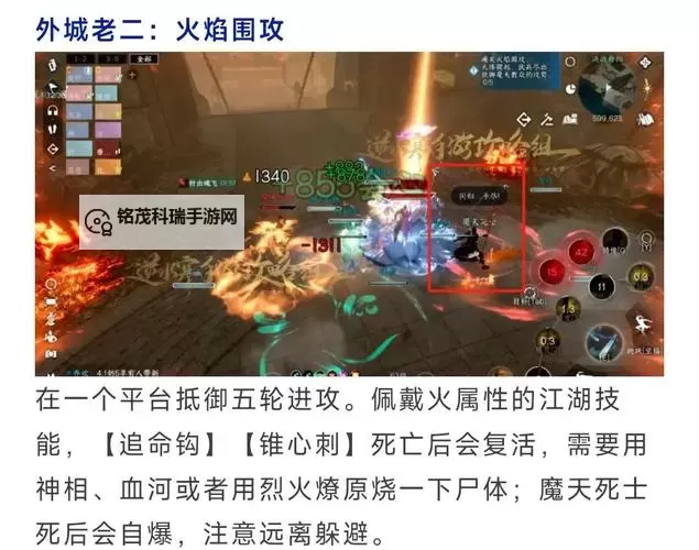 《逆水寒》决战舞阳城老二天魔教徒素问视角打法攻略 舞阳城天魔教徒怎么打图2