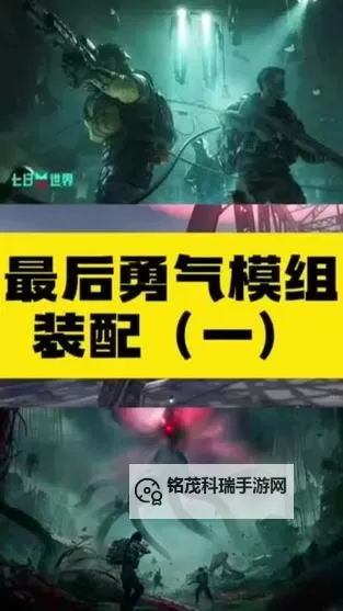 《七日世界》最后勇气模组和防具配装分享图1