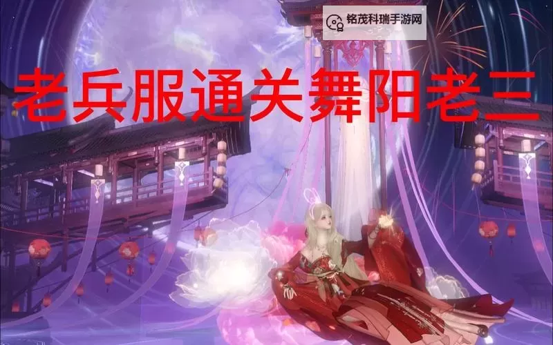 《逆水寒》决战舞阳城老二天魔教徒素问视角打法攻略 舞阳城天魔教徒怎么打图1