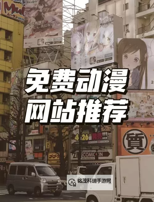 探索精彩内容尽在俺去官网站——您的优选信息平台图1