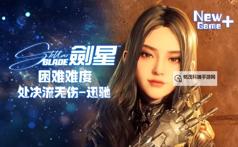 《剑星(星刃)》全结局攻略 全结局达成方法图1