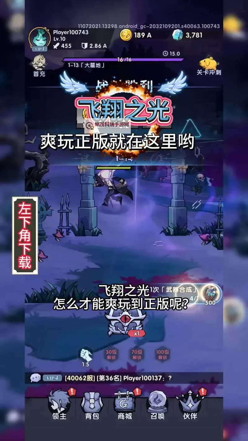 《飞翔之光》洗练攻略:词条系统详解图1