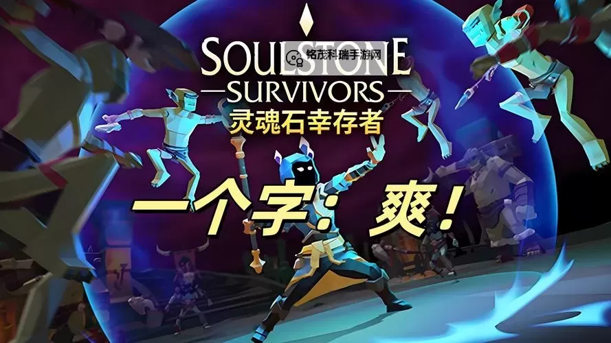 最爽的幸存者游戏合集 最爽的幸存者游戏有哪些图1