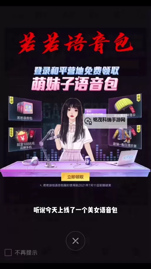 和平精英若若语音包如何获得?和平精英若若语音包获取方法图1