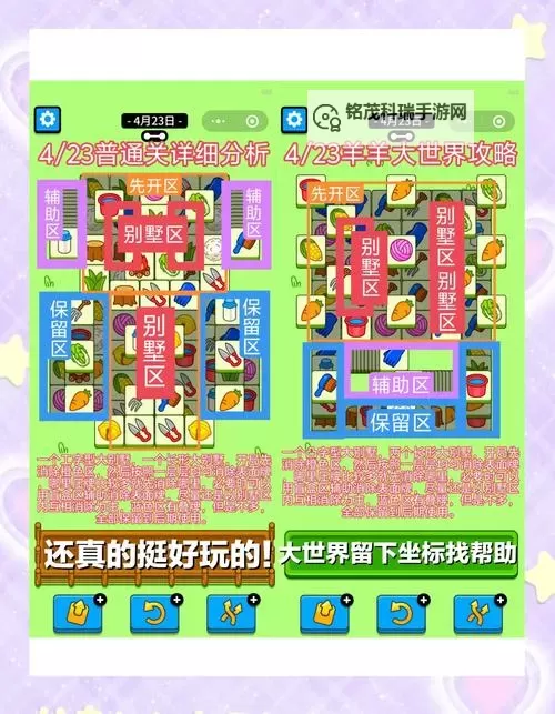 《羊了个羊》1月5日通关攻略图1