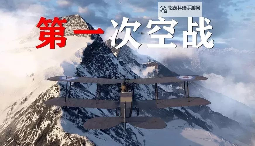 《战地1》空战玩法心得及各机型使用技巧图1