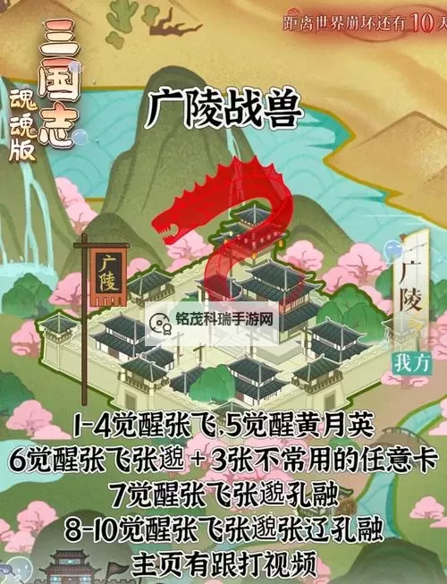 《新斗将魂》武将布阵攻略 一骑当先BOSS打法指南图1