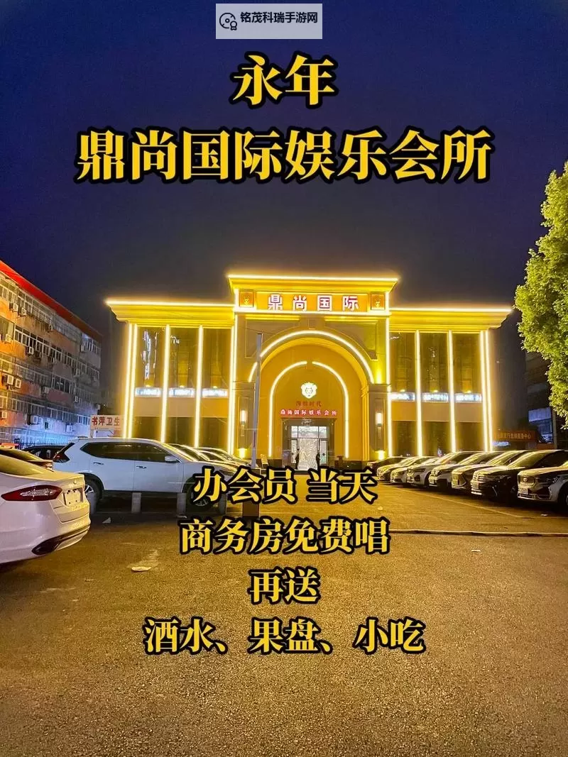 尽享欢乐时光：永年KTV娱乐体验全攻略图1