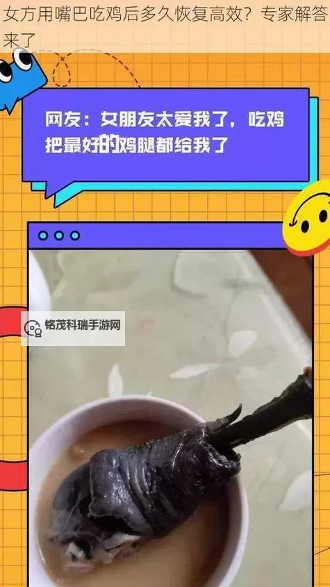 用嘴巴吃鸡会有什么好处吗？揭秘吃鸡的健康与趣味新体验图1