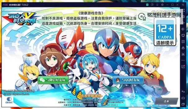 洛克人时空裂隙电脑版 电脑玩洛克人时空裂隙模拟器下载、安装攻略教程图1