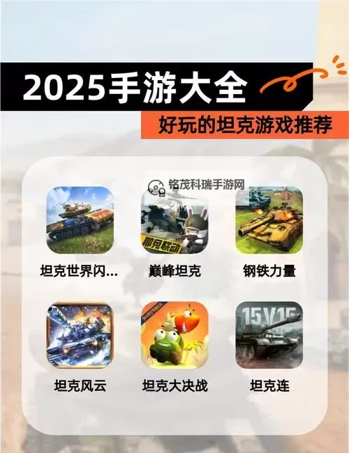 有没有坦克战神双开软件推荐 深度解答如何双开坦克战神图1