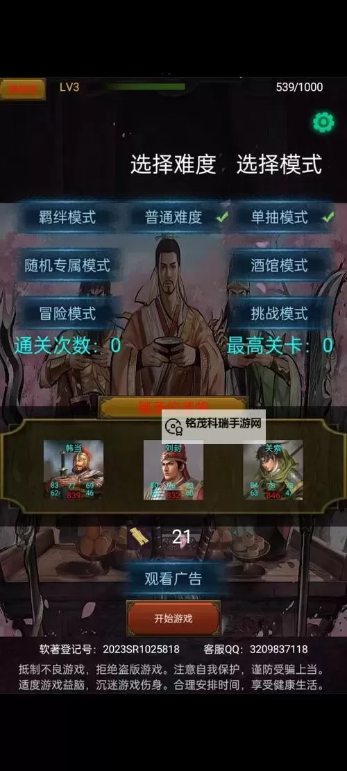 好玩的三国游戏盘点 有哪些好玩的三国游戏图1