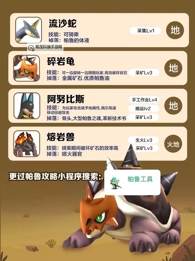 《幻兽帕鲁》图鉴小程序分享图1