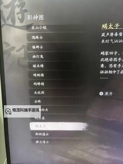 《黑神话悟空》第五回影神图妖怪位置及图鉴解锁方法图2