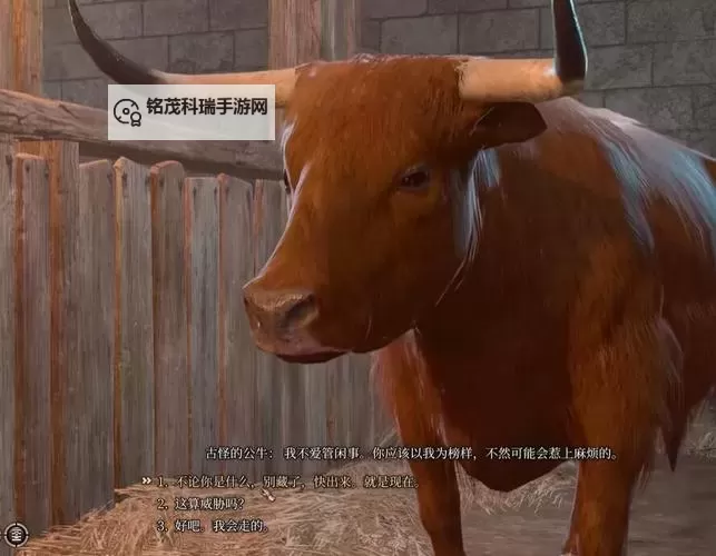 《博德之门3》第三章古怪的牛任务攻略图1
