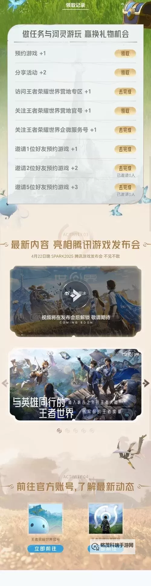 《王者荣耀世界》预约教程 王者荣耀世界怎么预约图1