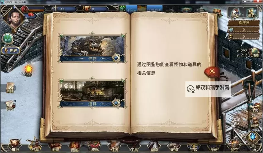 冰火创世纪电脑版下载 横向测评:电脑玩冰火创世纪模拟器推荐图2