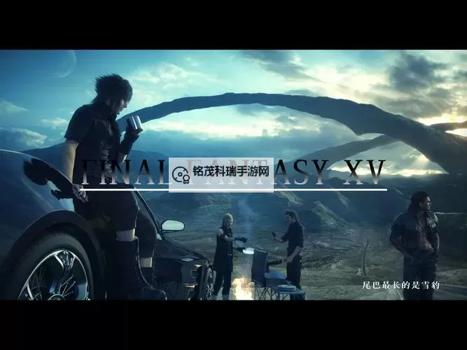 《最终幻想15》光辉的雷迦利亚获取大灯位置图1