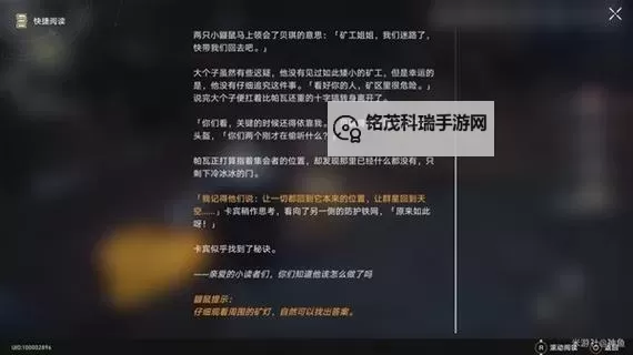 《崩坏星穹铁道》冒险鼹鼠队任务指南图1