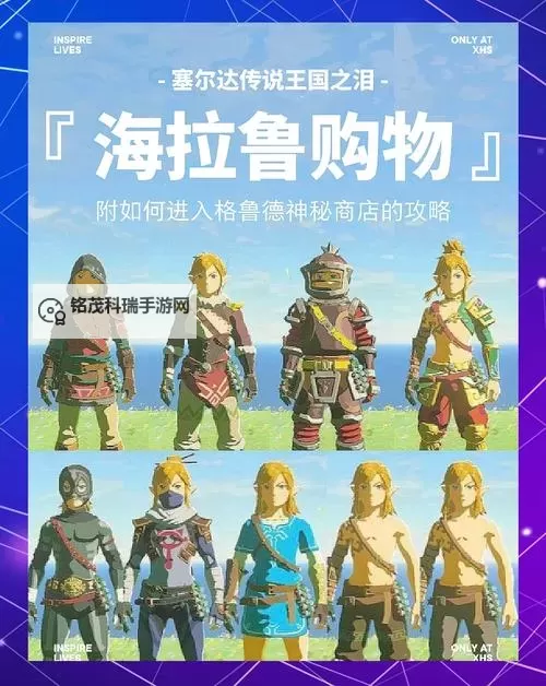 《塞尔达传说王国之泪》各神兽兵装获取方法图1