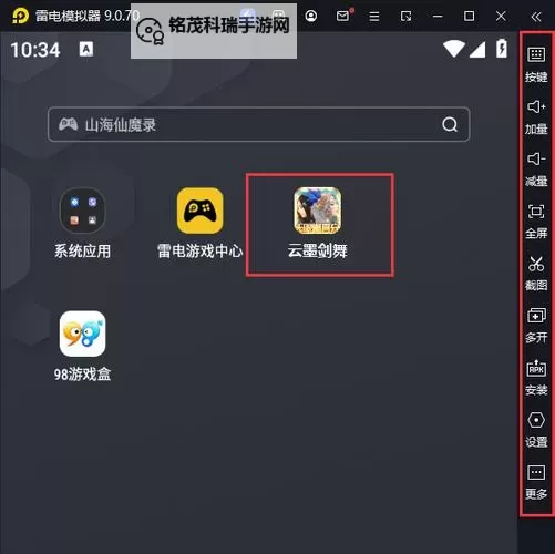 云墨剑舞电脑版下载 云墨剑舞电脑版安卓模拟器推荐图1