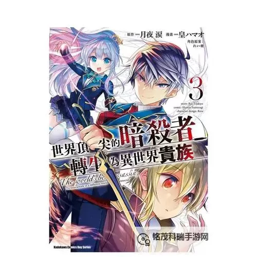 世界顶尖的暗杀者转生为异世界贵族漫画：重生巅峰的暗影王者登场图1