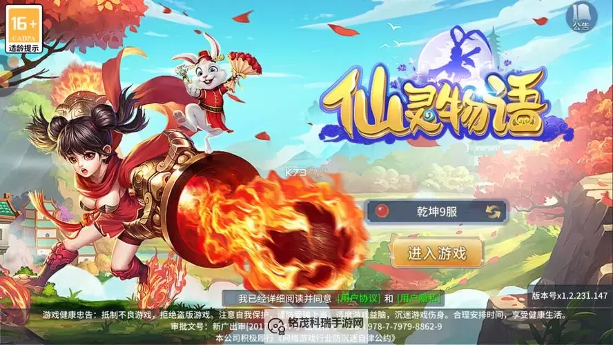 大话仙灵电脑版下载 大话仙灵模拟器哪个好?图1