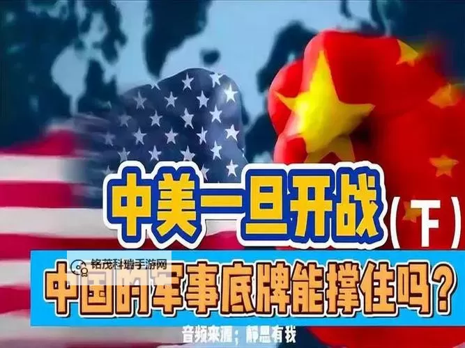 中国美国凌晨开战:全球局势骤然变天图1