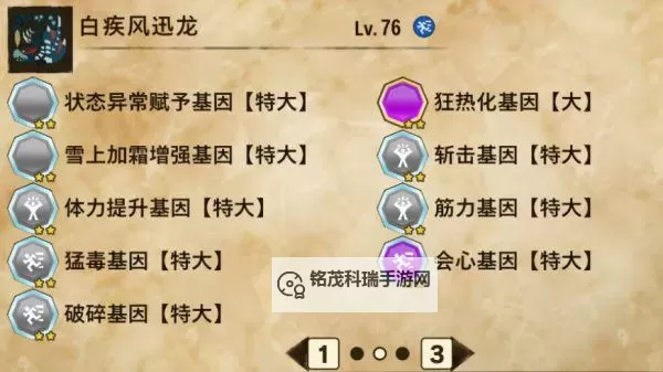 《怪物猎人物语2破灭之翼》全属性三猜基因搭配分享图1