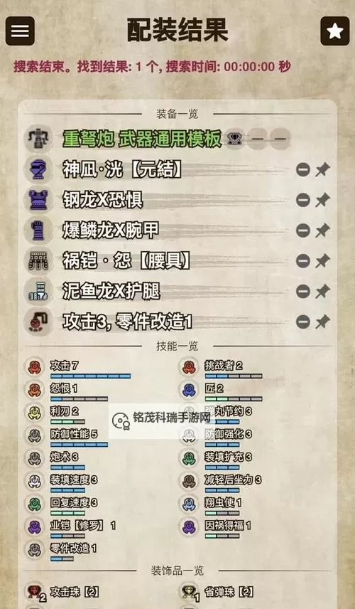 《怪物猎人崛起》曙光风雷合一盾斧配装推荐图1