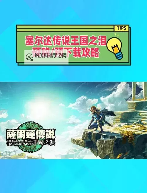 《塞尔达传说王国之泪》简易倒三轮制作教程图1