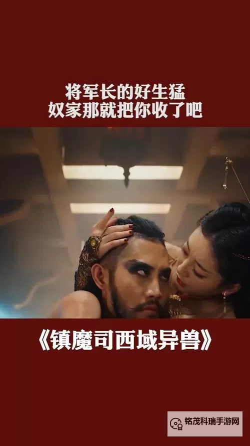 镇魔司西域异兽:揭秘西域奇幻生灵的神秘世界图1