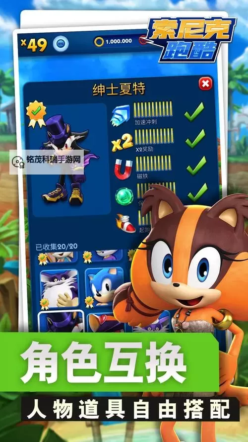 《索尼克跑酷》加分道具攻略  《索尼克跑酷》加分道具有哪些？图1