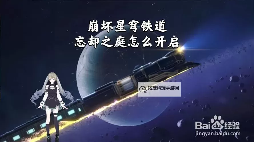 《崩坏星穹铁道》忘却之庭玩法详解 忘却之庭战斗机制分析图1