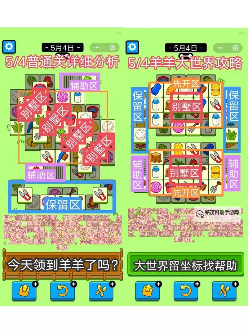 《羊了个羊》羊羊大世界7月29日通关攻略图1