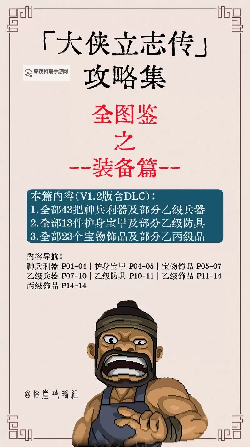 《大侠立志传》甲级萧笑傲江湖获取教程 甲级萧笑傲江湖怎么获得图1