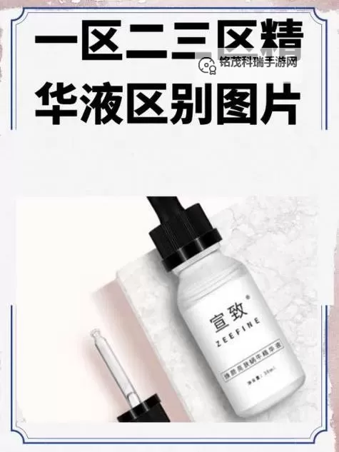 久久一区二区三区精华液哪个好？全面评测与选购指南图2