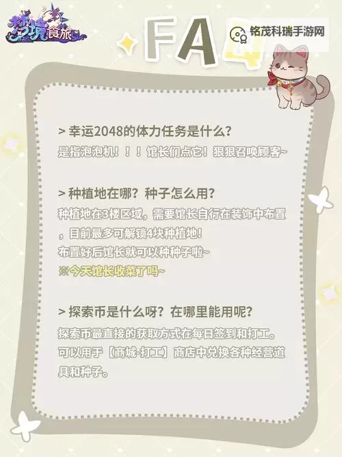 《梦境食旅》玩法FAQ | 那些馆长可能错过的经营小贴士!图2