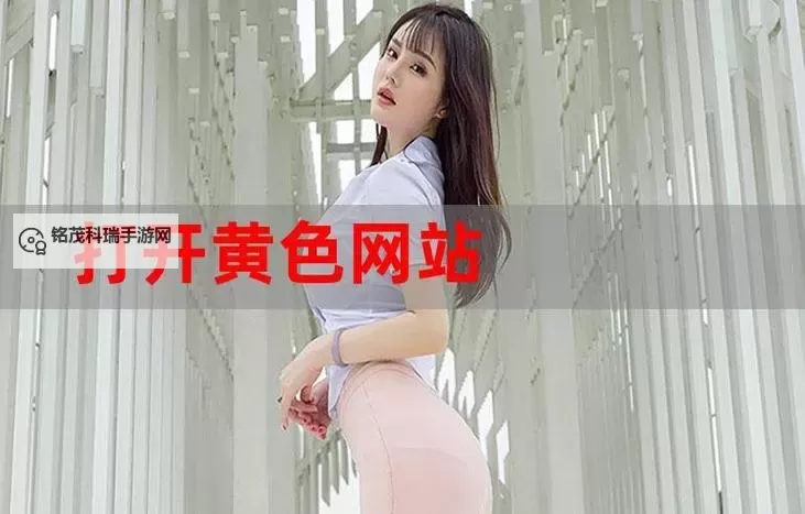 探索互联网中的黄色同网现象与影响图1