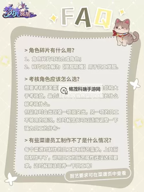 《梦境食旅》玩法FAQ | 那些馆长可能错过的经营小贴士!图1