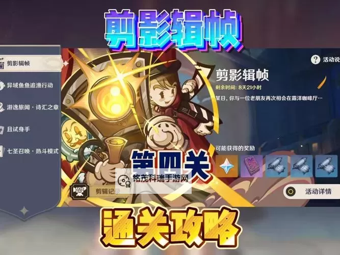 《原神》溢神的论证第四关活动攻略图1