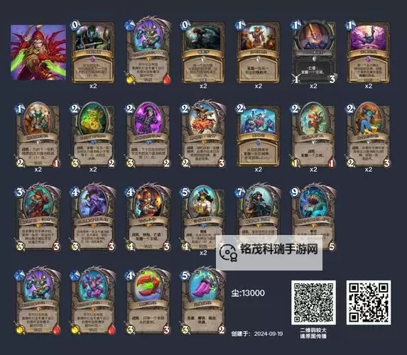 《炉石传说》亲王贼卡组推荐图1