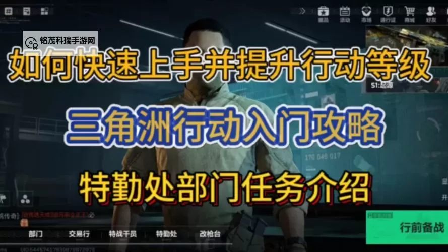 《三角洲行动》部门任务玩法介绍图1