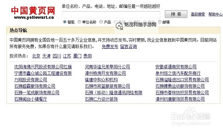 全面解析中国黄页网站：企业信息查询的最佳平台图1
