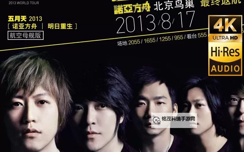 五月天电影网站:免费在线观看最新音乐会与MV的优质平台图1