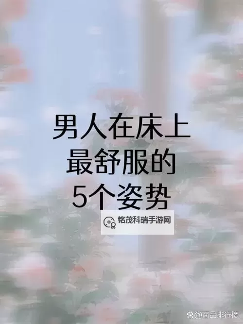 探索真实之美：真人示范二十八姿势全解析图1